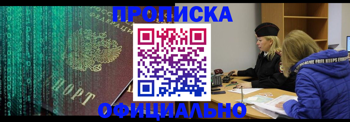 где прописаться в Нефтеюганске